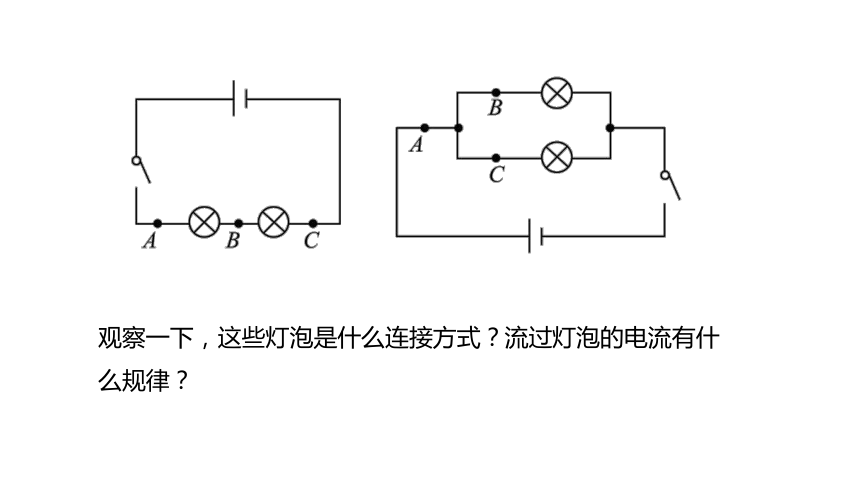 11.5探究串、并联电路中电流的规律 课件 (共20张PPT)
