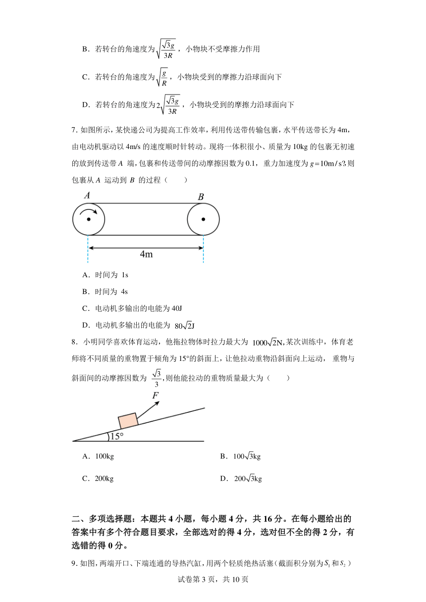 2024届山东省菏泽市鄄城县第一中学高三下学期5月二模物理试题（含解析）