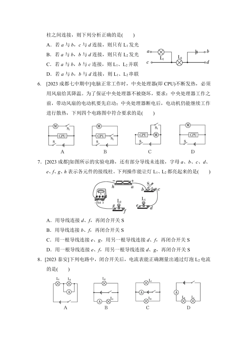 第十五章 电流和电路 综合素质评价卷（含答案）2023-2024学年人教版物理九年级上册