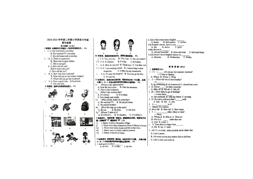 山东省济南市市中区2023-2024学年六年级下册期中英语试题（图片版，无答案，无听力原文，无音频）