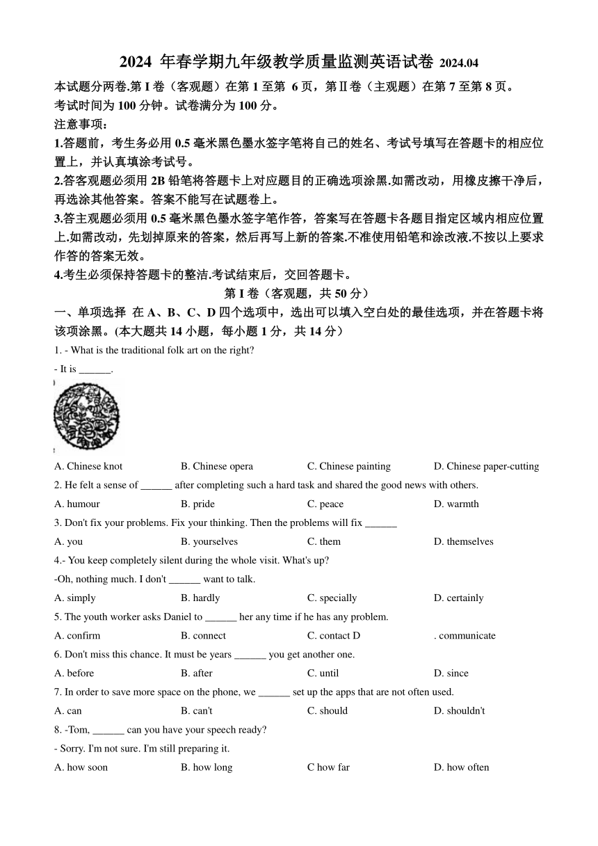 2024年江苏省无锡市惠山区省锡中教育集团学校中考二模英语试题（含答案）