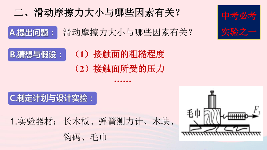 八年级物理下册7.6探究__摩擦力的大小与什么有关课件（32张）