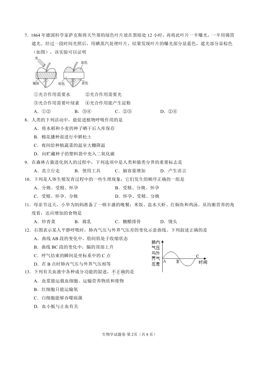 2024年云南省昆明市第三中学八年级初中学业质量诊断性检测生物试题卷（pdf版无答案）