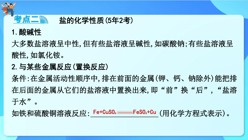 2024年云南省中考化学一轮复习 第十一单元　盐　化肥课件(共67张PPT)