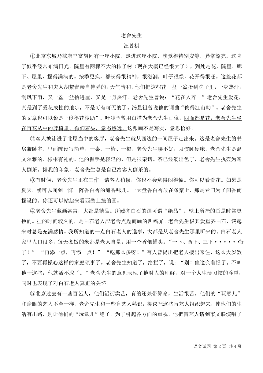 安徽省滁州市全椒县2023~2024学年七年级下学期第一次质量（期中）调研卷语文试题（含答案）