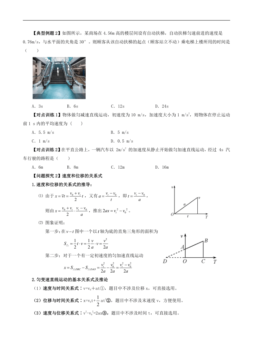 2.3  匀变速直线运动的位移与时间的关系（原卷版） （人教版2019必修第一册）高中物理同步讲义练习