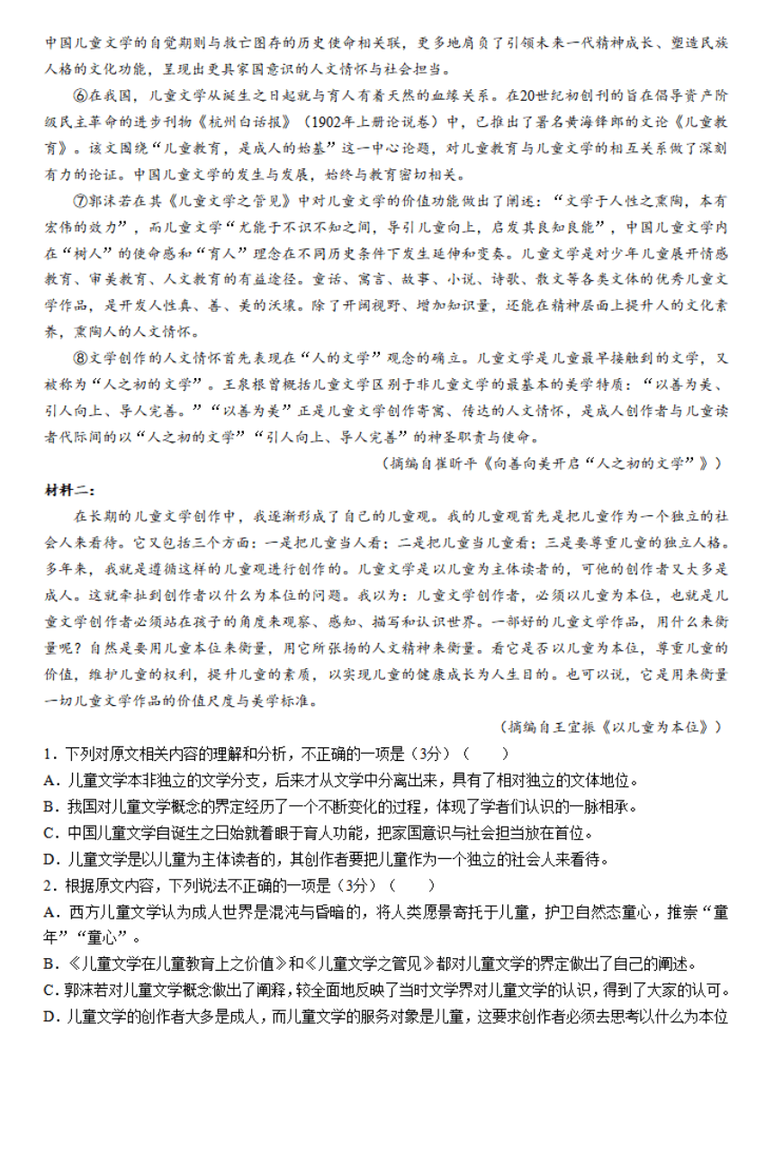 金太阳联考2023-2024学年高二下学期期中语文试题（PDF版含答案）