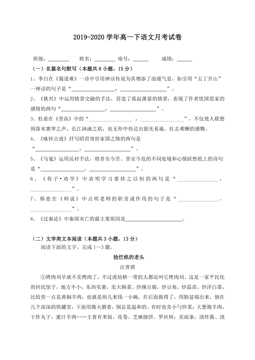 福建省莆田七中2019-2020学年高一6月阶段性考试语文试题 Word版含答案