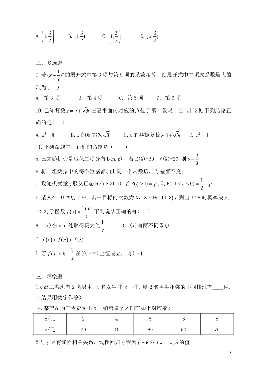 江苏省淮安地区五校2019-2020学年高二下学期6月联考数学试题 Word版含答案