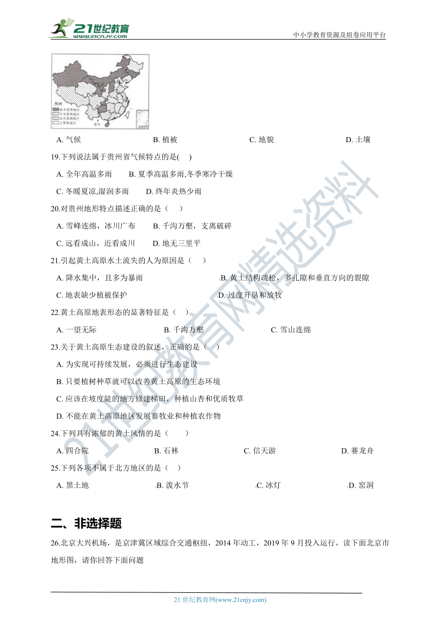 第八章 认识区域：环境与发展测试（含答案及解析）