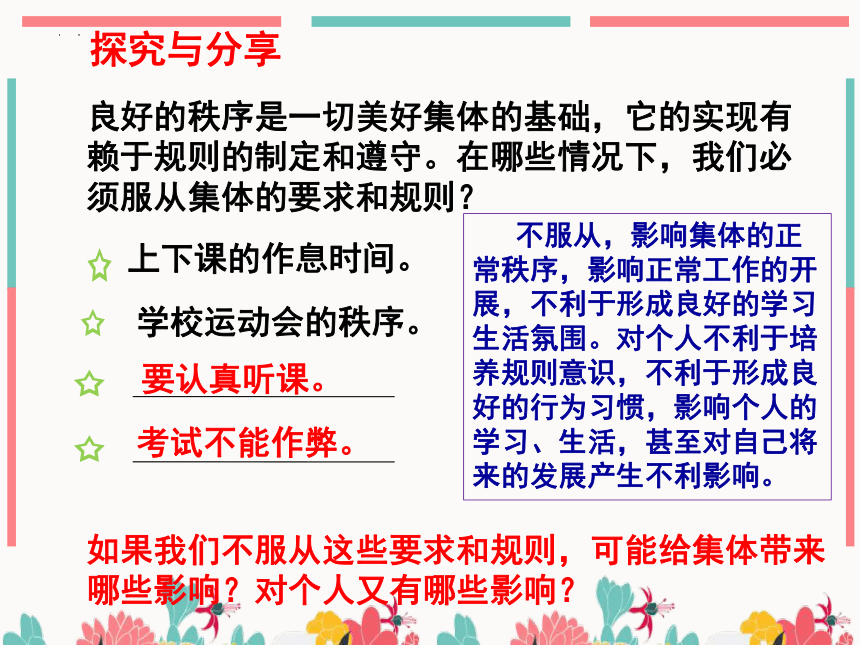 （核心素养目标）7.1单音与和声课件(共28张PPT)2023-2024学年七年级道德与法治下册课件（统编版）