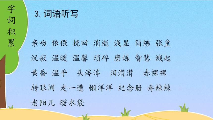 2020年部编版六年级语文下册 第三单元 复习课件   （共39张PPT）