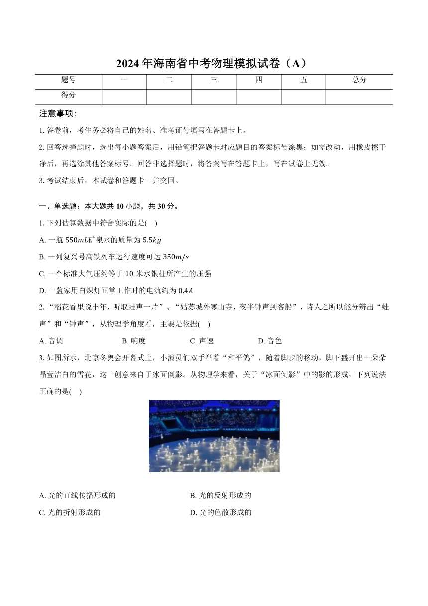 2024年海南省中考物理模拟试卷（A）（含解析）