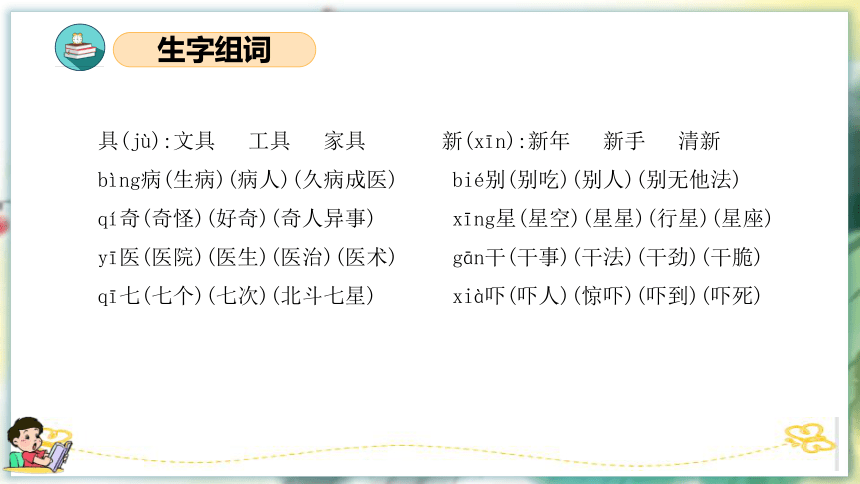 统编版一年级语文下学期期末核心考点集训第八单元（复习课件）