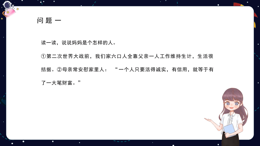 统编版语文四年级下册暑假 阅读技法十六：阅读中的人物形象分析 课件