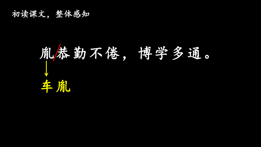 22.文言文二则 课件（31张）