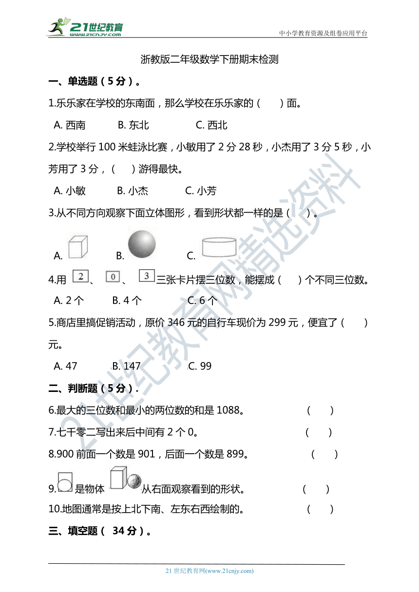 浙教版二年级数学下册期末检测（含答案）