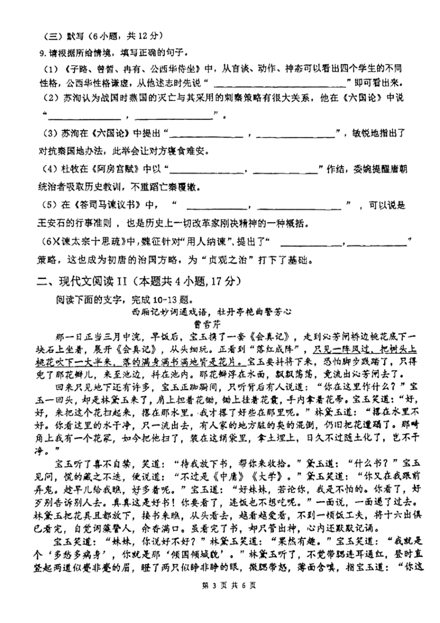 广东省广州市番禺区禺山高级中学2023-2024学年高一下学期期中考试语文试卷（图片版无答案）