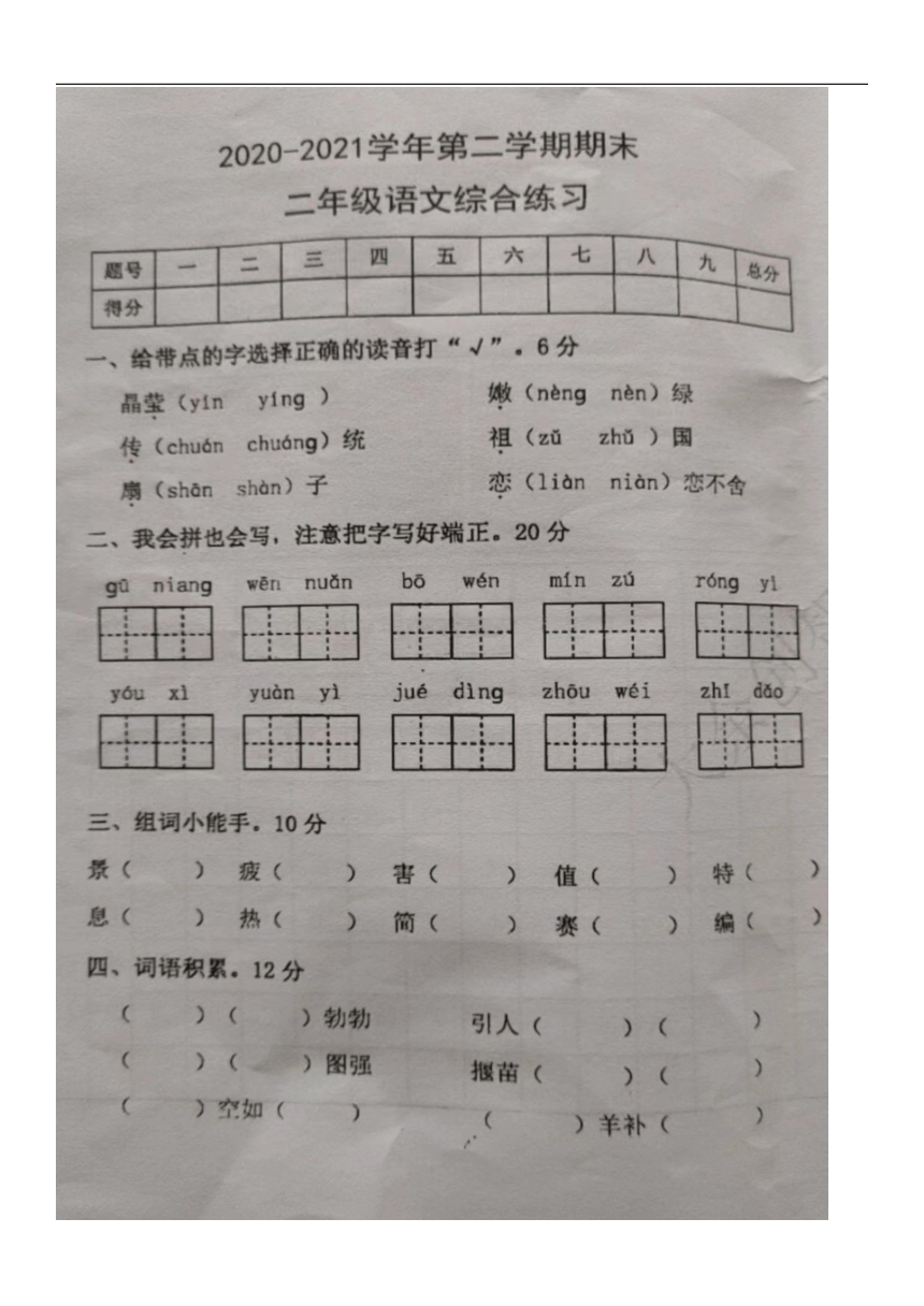 江西省赣州市大余县2020-2021学年二年级下学期期末考试语文试卷（图片版  无答案）