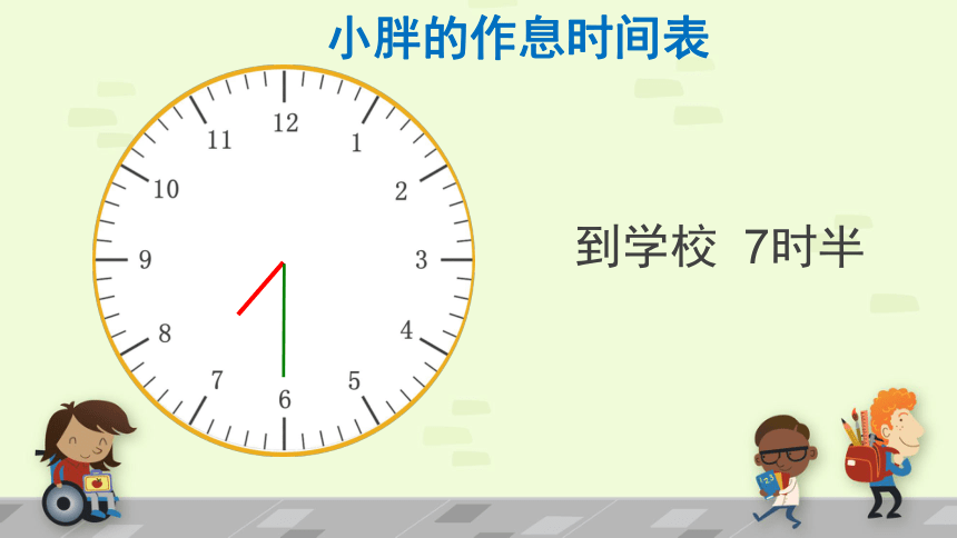 沪教版二下：3.1 时、分、秒 课件（25张PPT）