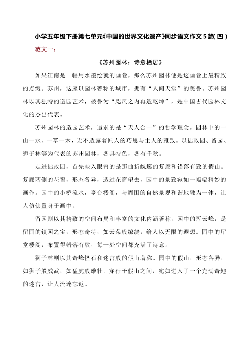 统编版五年级下册第七单元《习作：中国的世界文化遗产》同步语文作文5篇 素材