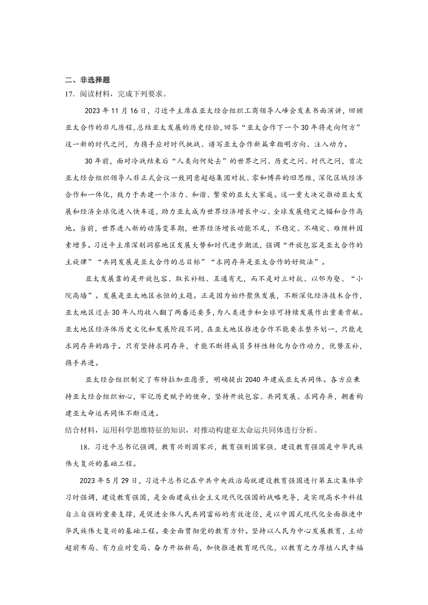 第三课 领会科学思维同步练习（含解析）-2023-2024学年高中政治统编版选择性必修三逻辑与思维