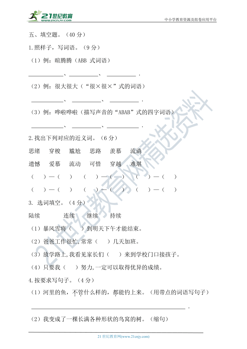 2020年统编三年级语文下册第五单元测试题（含答案）