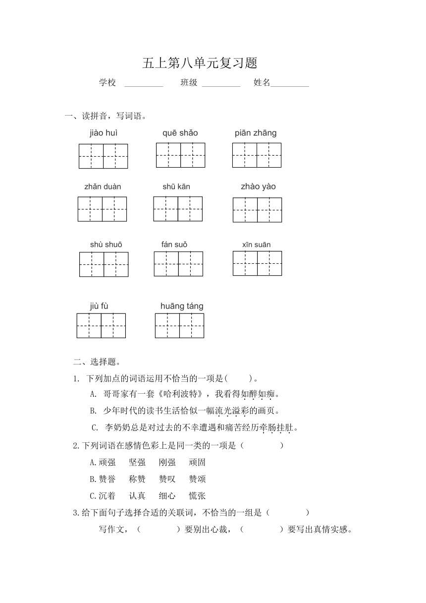 （五四制）五年级语文上册第八单元复习题（无答案）