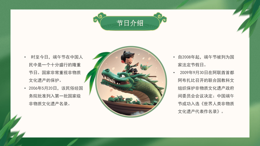 端午节主题班会 课件(共21张PPT)