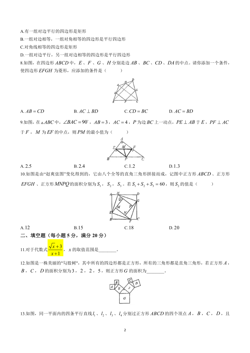 安徽省铜陵市第四中学2023-2024学年八年级下学期期中数学试题(无答案)