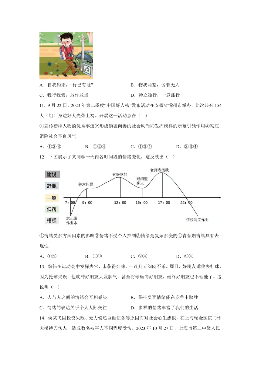 广东省汕头市潮阳实验学校2023-2024学年七年级下学期期中道德与法治试题（含解析）