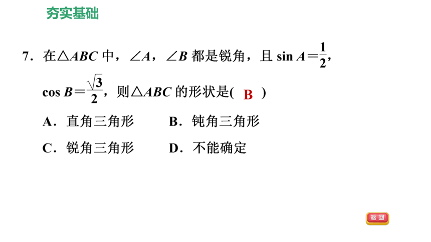 北师大版九下数学1.2  30°，45°，60°角的三角函数值习题课件（25张）