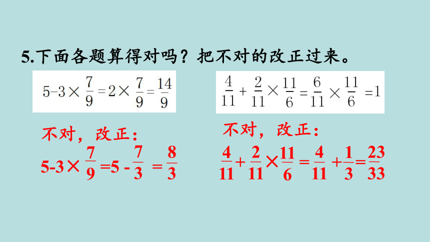 人教版数学六年级上册1分数乘法 练习二 课件(共20张PPT)