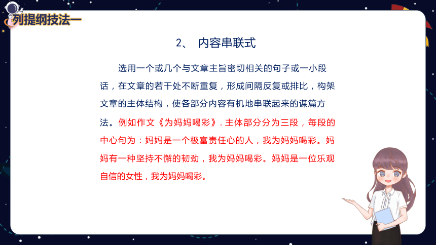 小学语文作文技巧盘点之列提纲技法技法（一）  课件