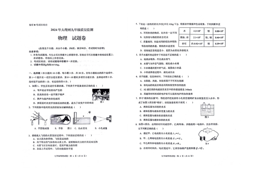 2024年云南省大理州中考模拟物理试卷（PDF版无答案）