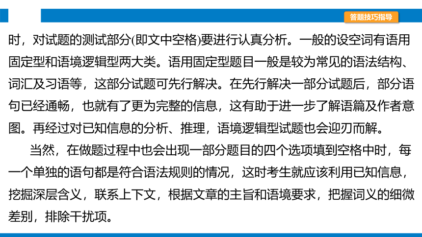 2024浙江省中考英语二轮专项复习题型突破　完形填空课件(共26张PPT)