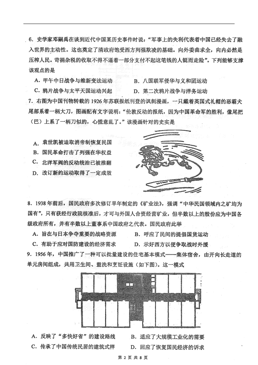 黑龙江省佳木斯市第一中学校2024届高三下学期第三次模拟考试历史试卷（图片版含答案）