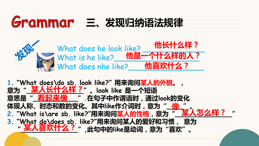 人教版七下Unit9 what does he look like.SectionA grammer focus-3c  课件