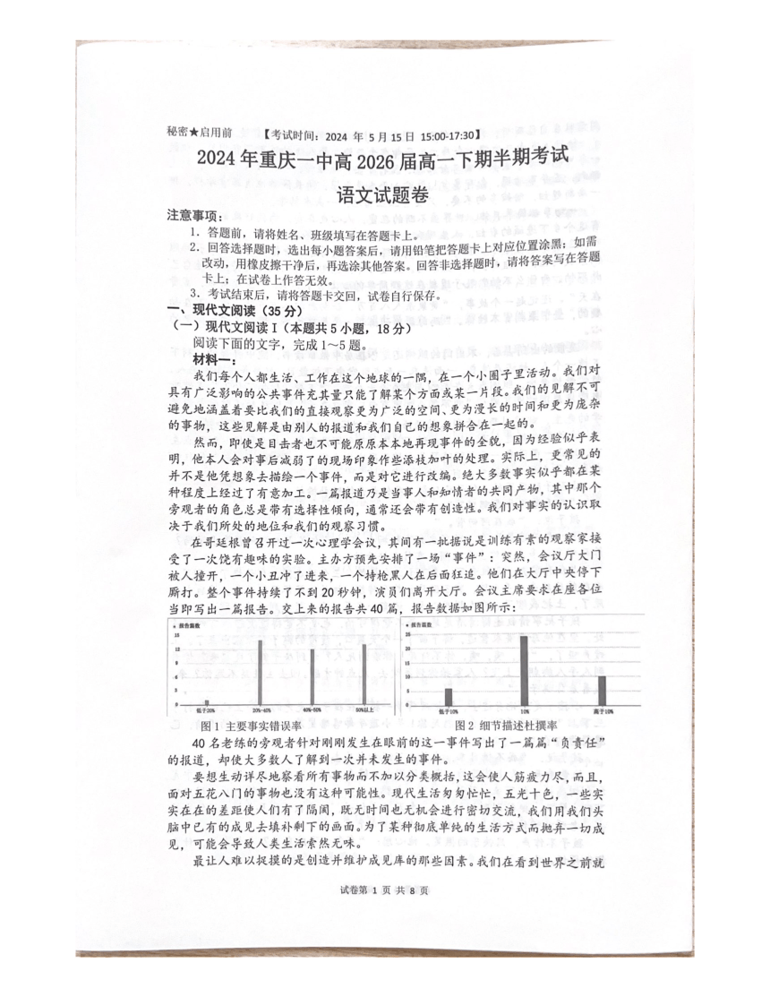 重庆市第一中学校2023-2024学年高一下学期5月期中考试语文试题（图片版无答案）