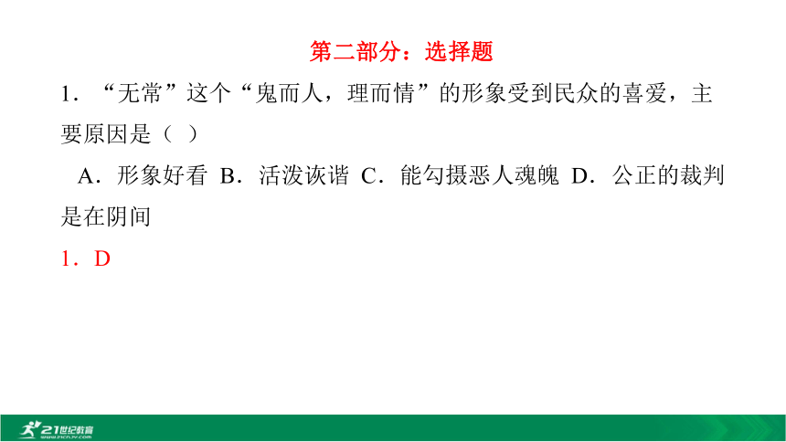 2020中考12部必读名著考前集训 第一部 朝花夕拾 课件(共22张PPT)