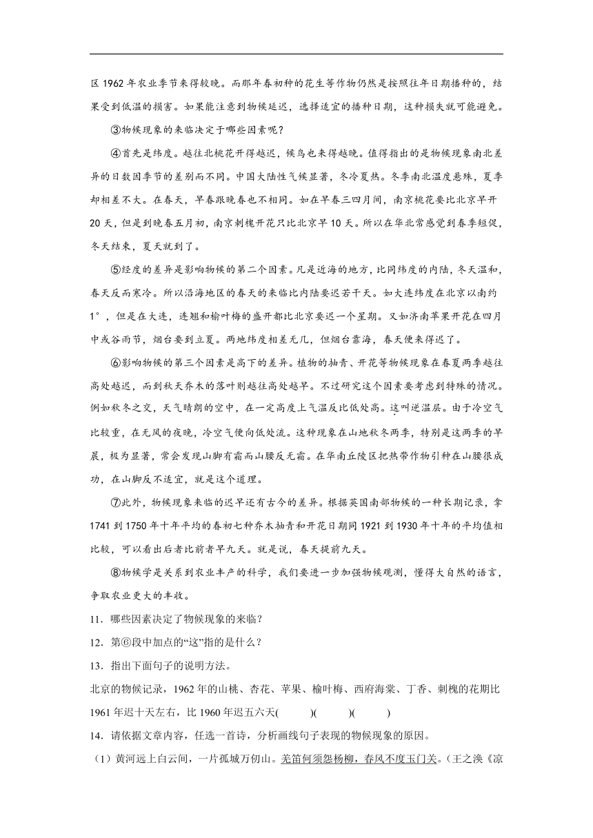 部编版语文八年级下册期末综合复习试题（三）（含答案）