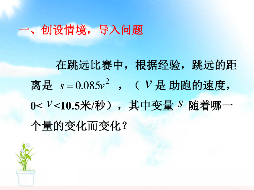 1 对函数的再认识 课件（11张PPT）