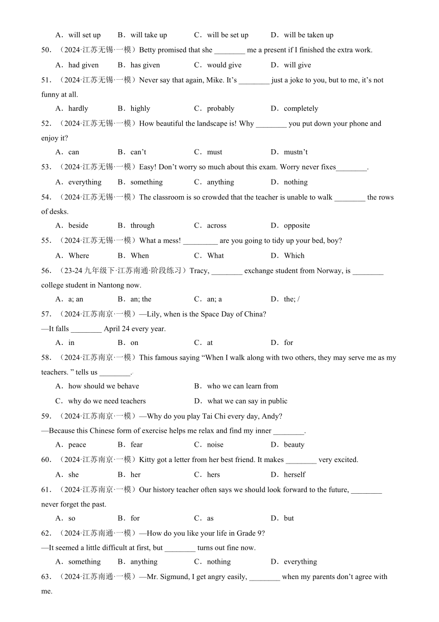 2024年中考英语（单项选择）模拟真题(江苏专用)（含解析）