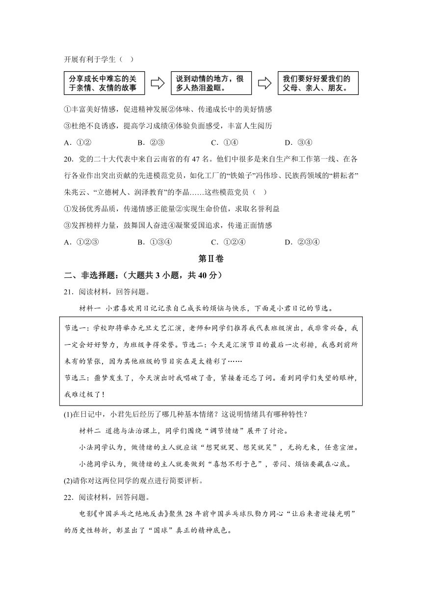 广东省汕头市潮阳实验学校2023-2024学年七年级下学期期中道德与法治试题（含解析）