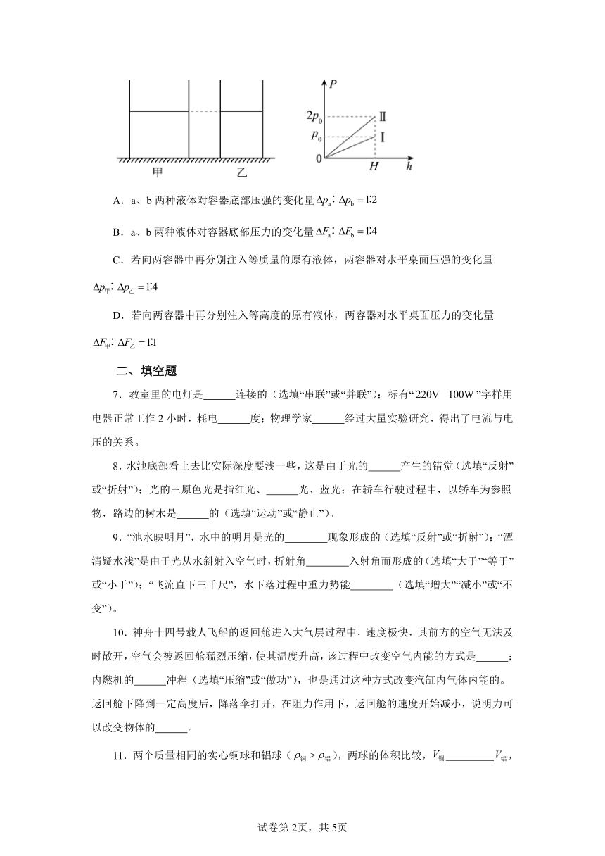 上海2024年中考第三次模拟考试物理（含解析）