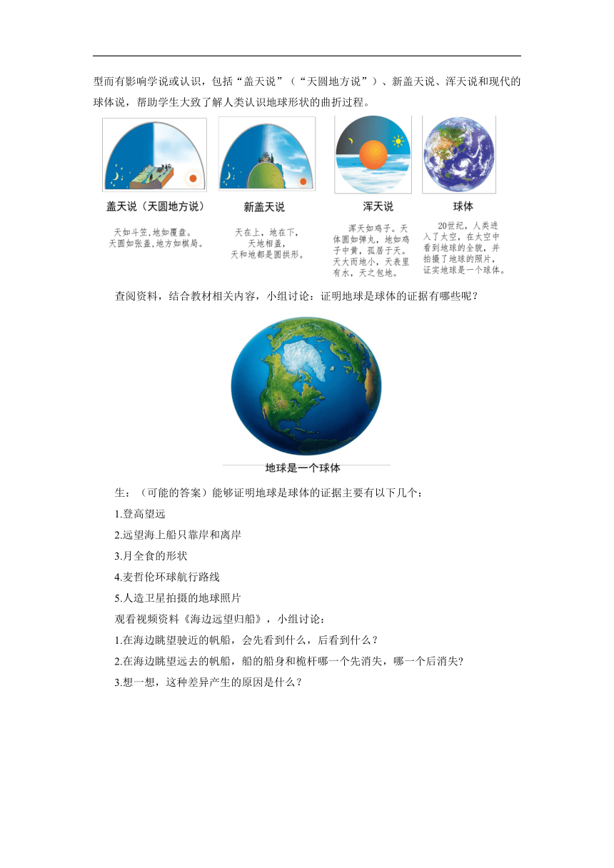 初中地理中图版七年级上册第一章第一节地球和地球仪 第1课时 教案