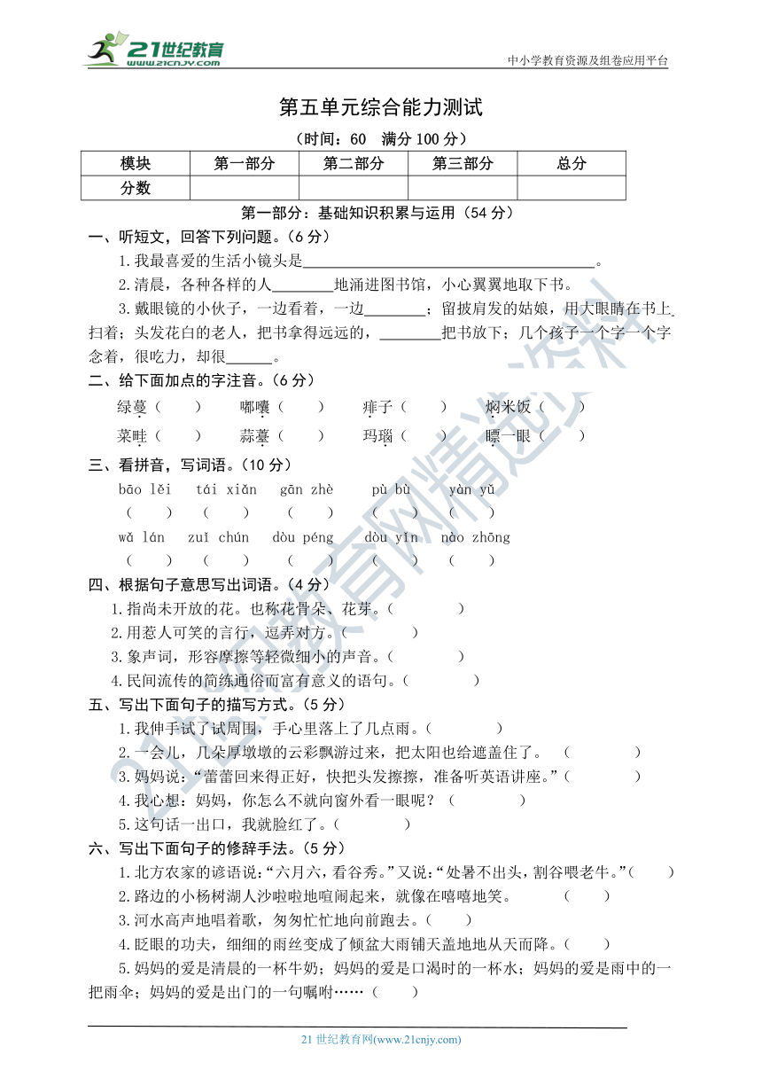 统编版语文六年级上册第五单元综合能力测试卷（word版有答案）