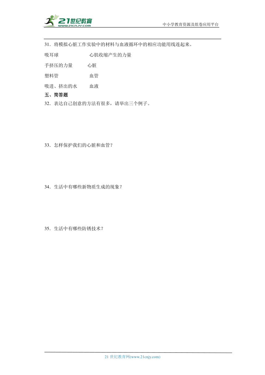 青岛版（六三制2017秋）五年级下册科学期末综合训练（含答案）