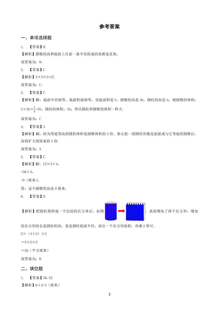 小学数学 人教版 六年级下册 3 圆柱与圆锥圆柱与圆锥同步练习（带答案）