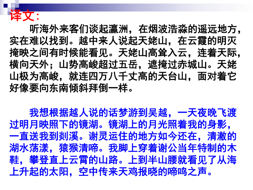 8.1《梦游天姥吟留别》课件 (共20张PPT) 2023-2024学年统编版高中语文必修上册